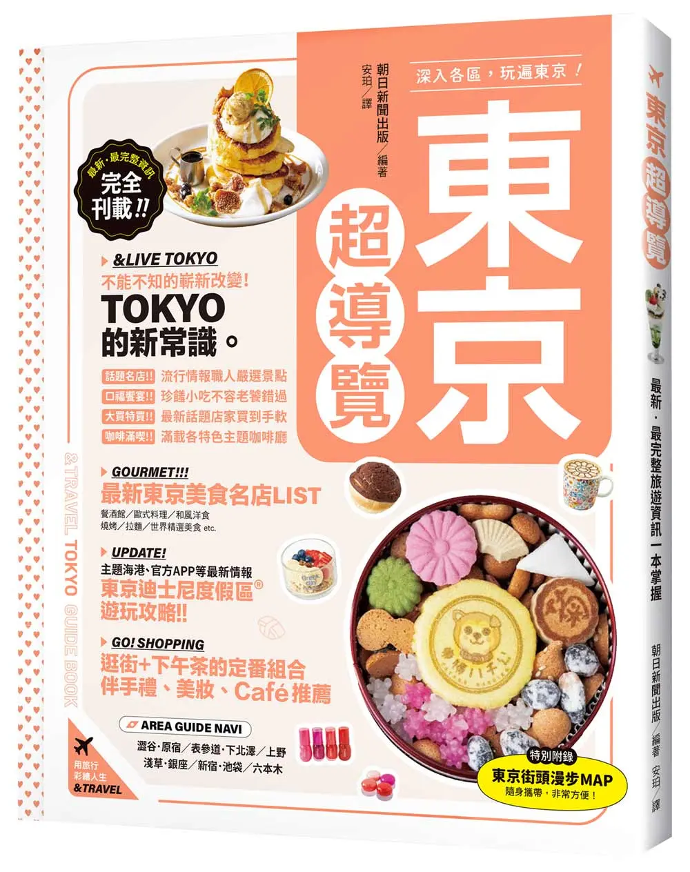 東京超導覽