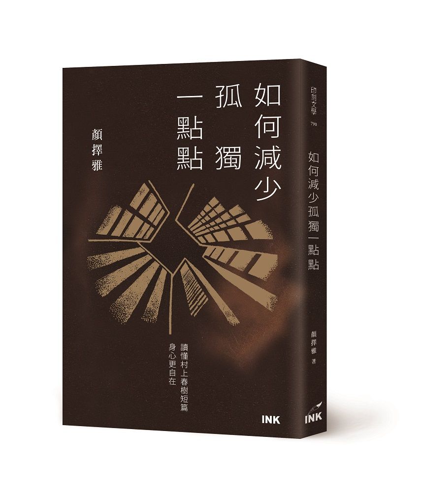 如何減少孤獨一點點