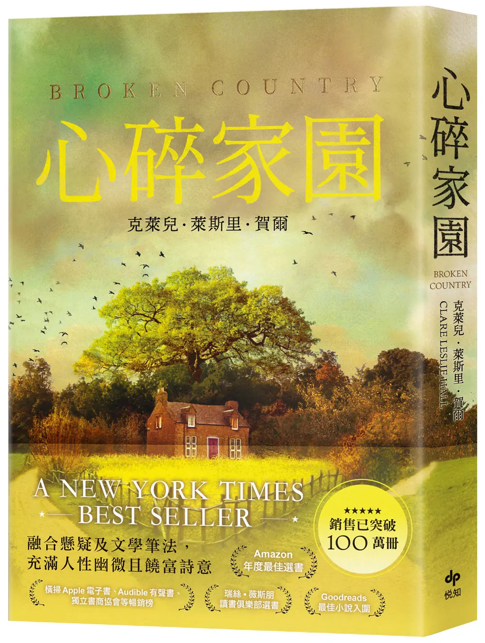 心碎家園