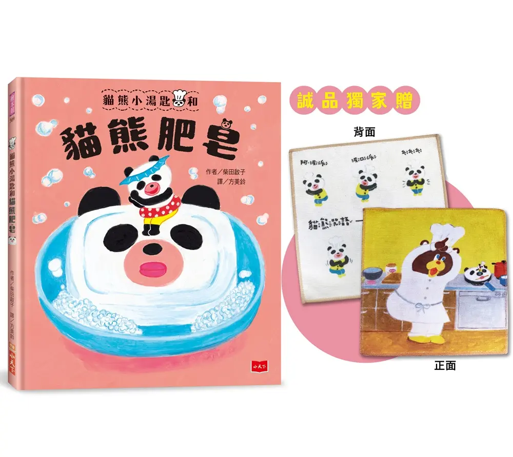 【誠品獨家】貓熊小湯匙和貓熊肥皂 (附洗澡小方巾)