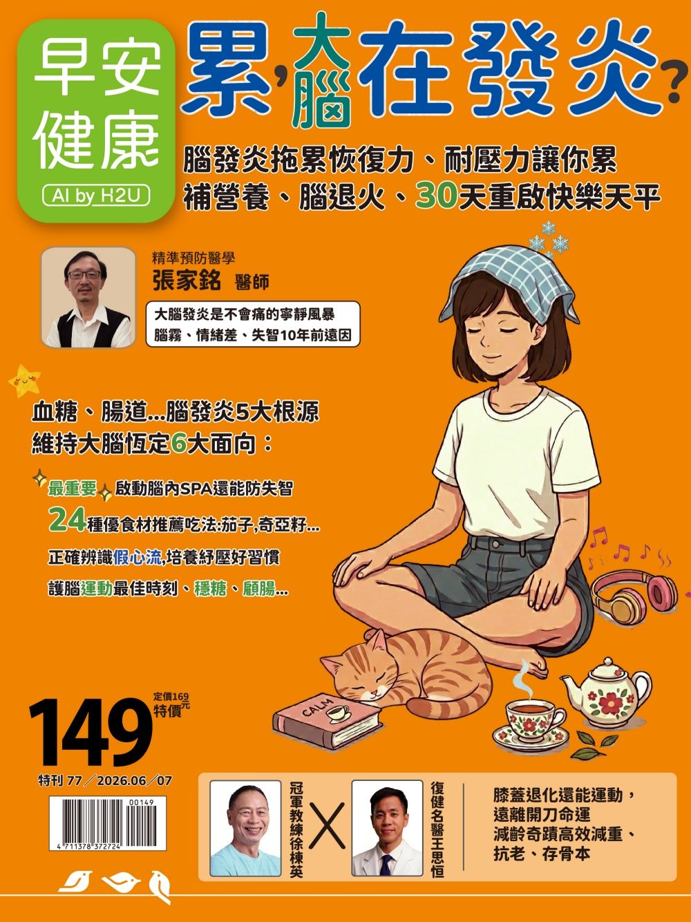 早安健康專刊: 累, 大腦在發炎?