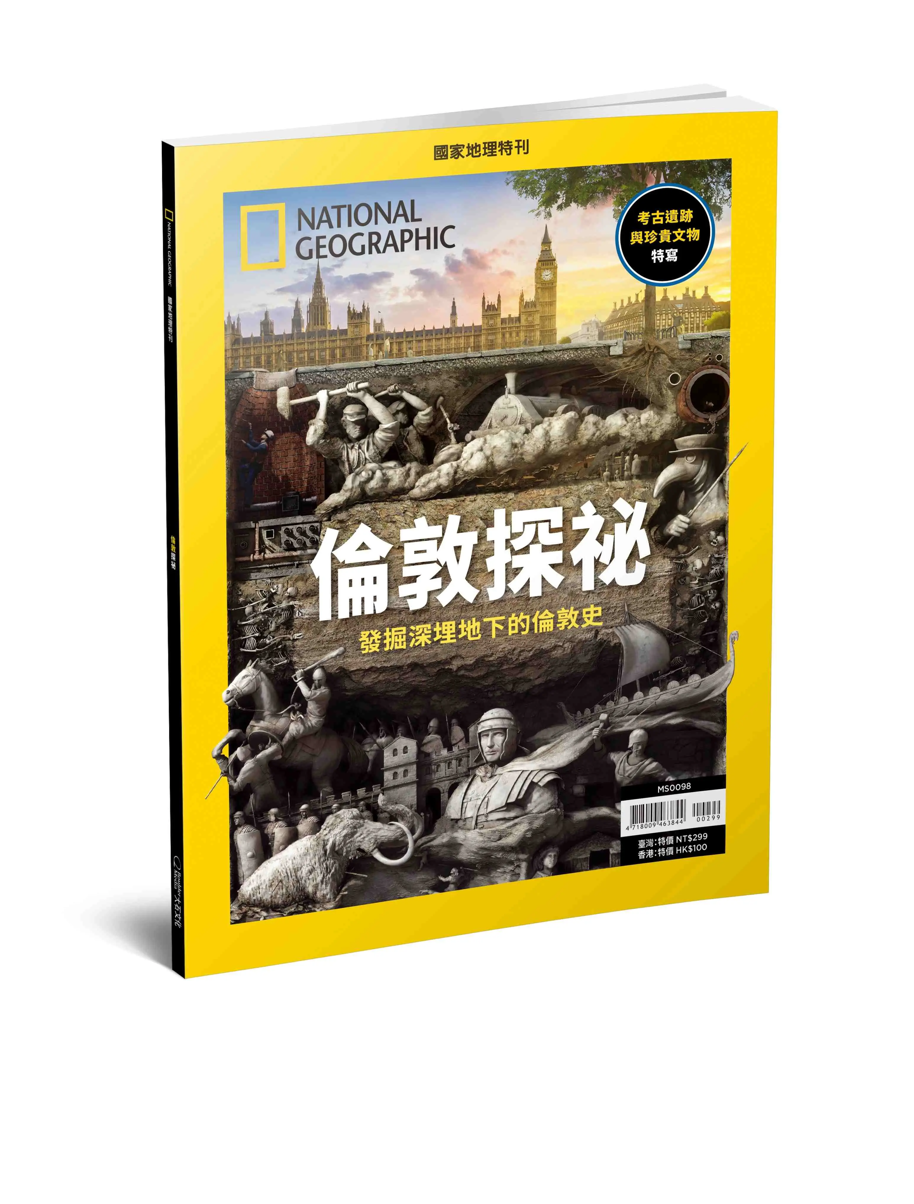 國家地理雜誌特刊: 倫敦探祕