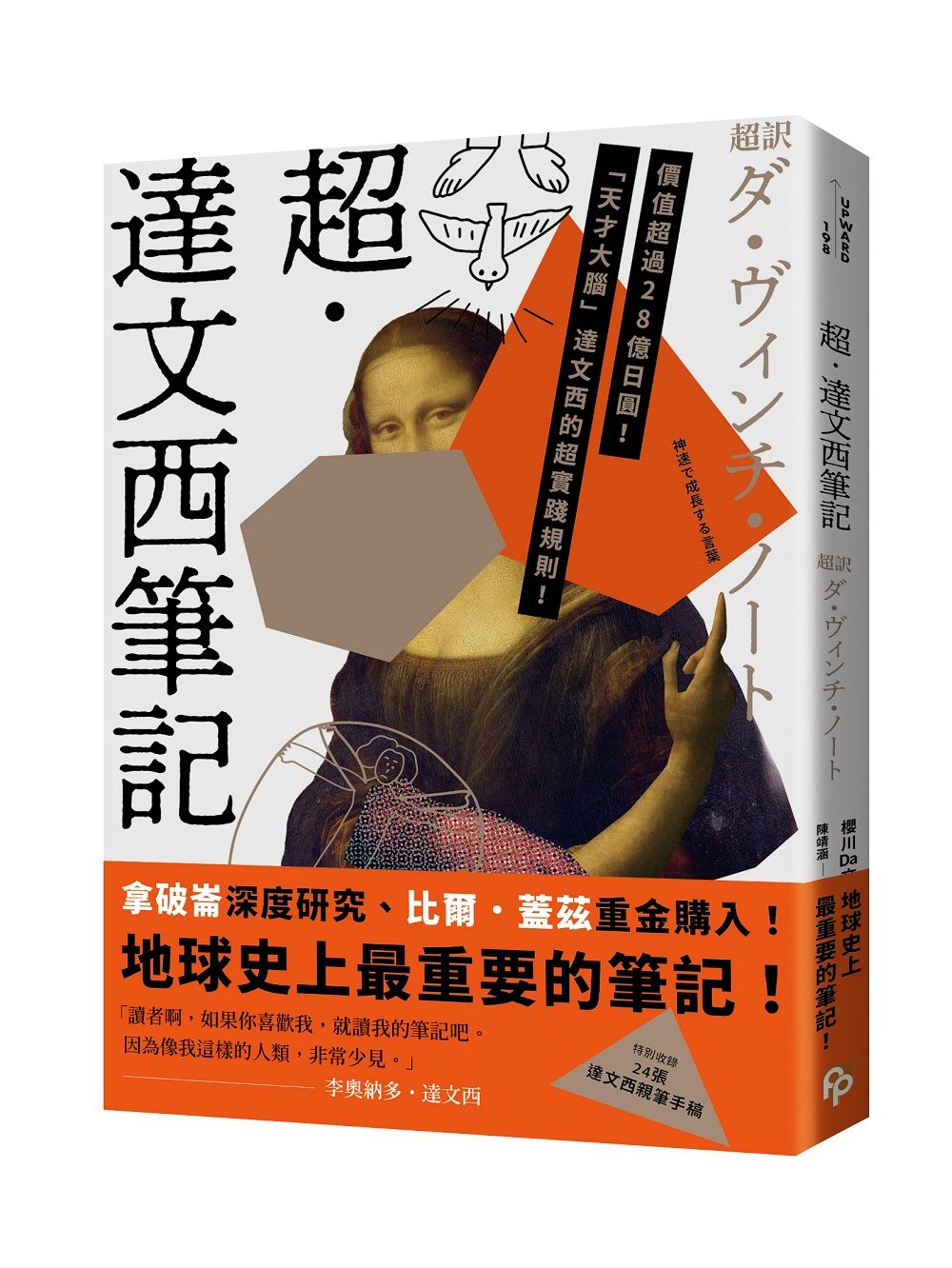 超．達文西筆記