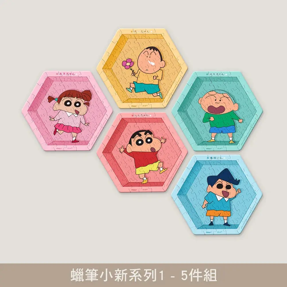 Pintoo / 六角1次購 - 蠟筆小新系列1 - 5件組
