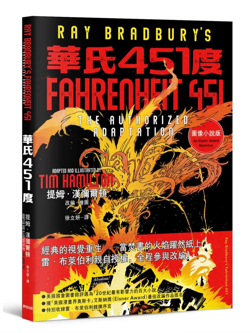 華氏451度