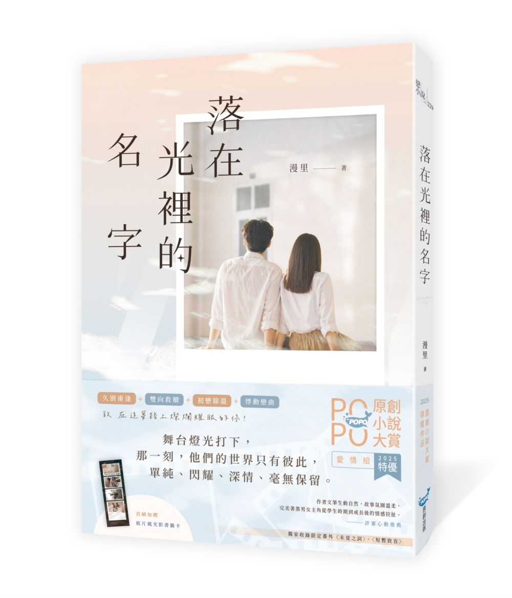 落在光裡的名字