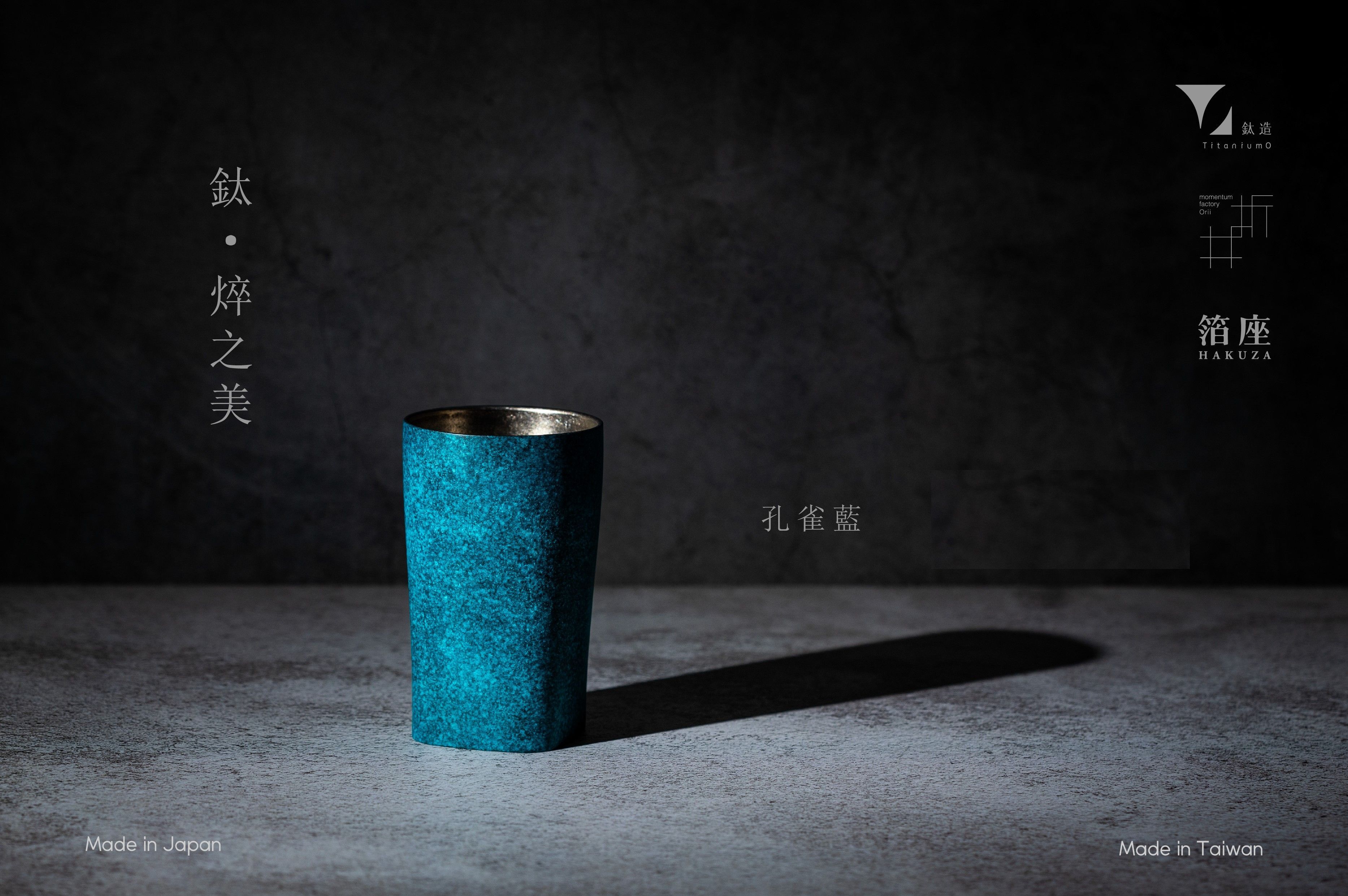 昶典鈦造 x 折井著色所 方形鈦杯/ 孔雀藍【鈦焠之美/鈦金屬】