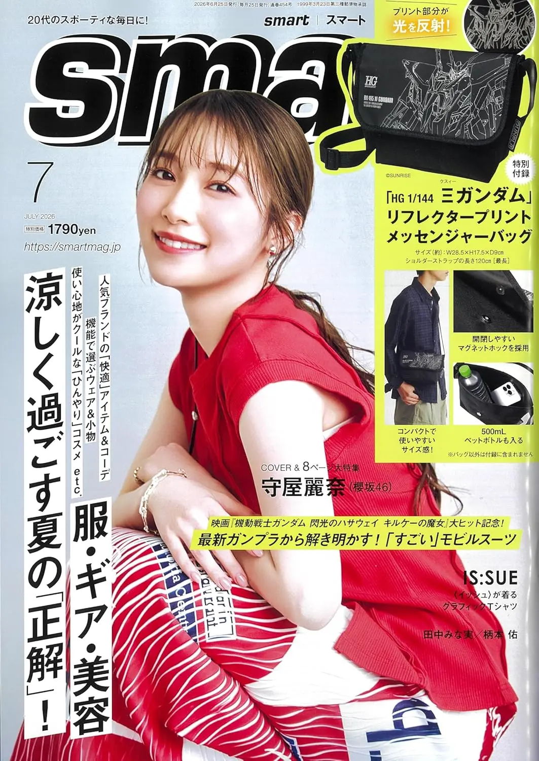 smart (7月/2026/附HG 1/144 Ξ機動戰士圖案郵差包)