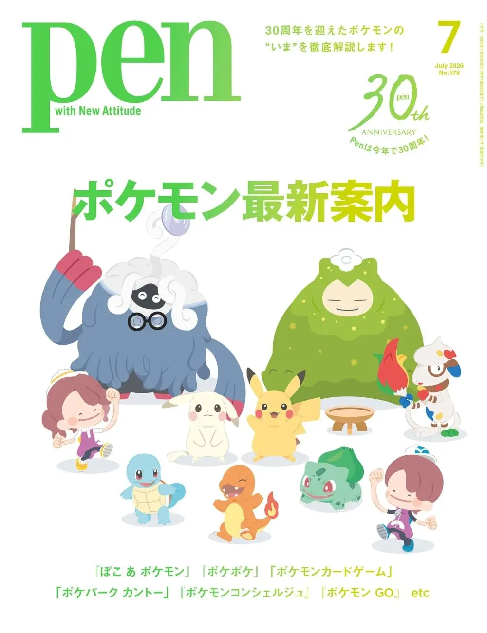 pen (7月/2026)