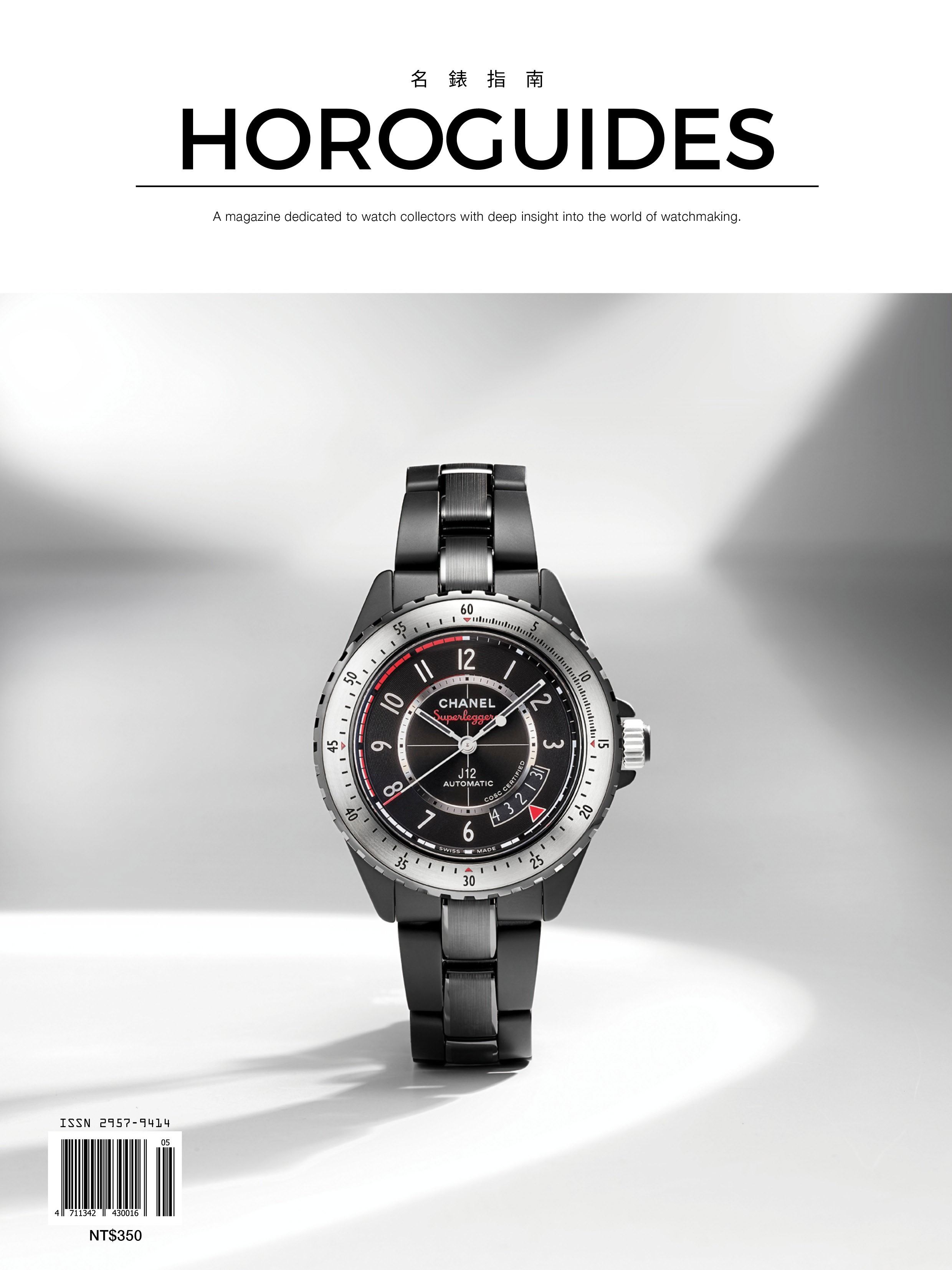 名錶指南HOROGUIDES (5月)