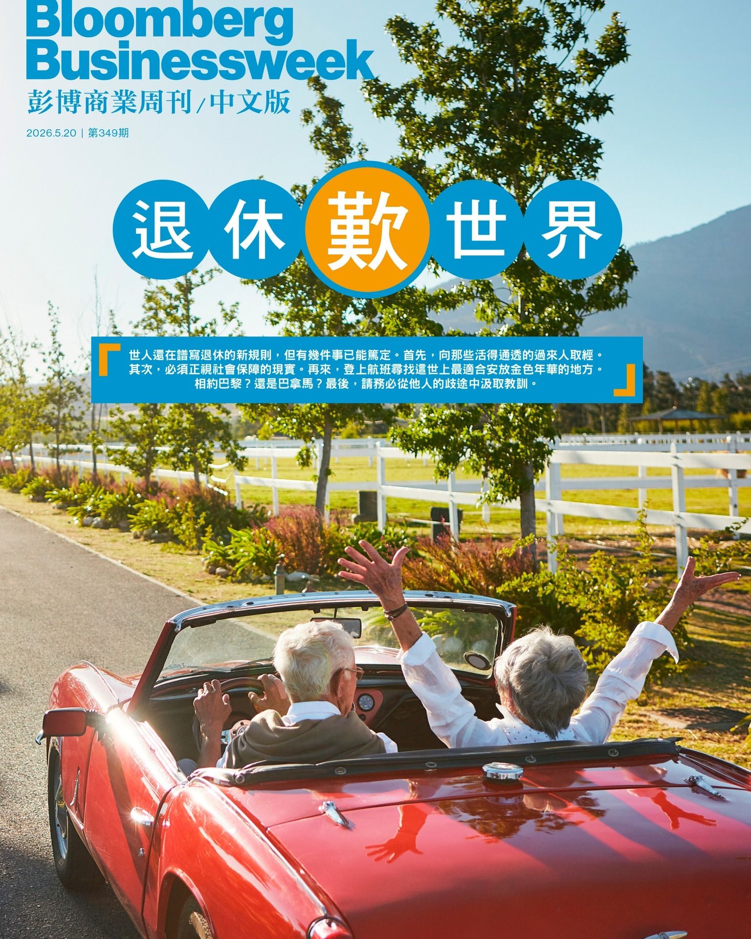 Bloomberg Businessweek 彭博商業周刊 (中文版), 18期