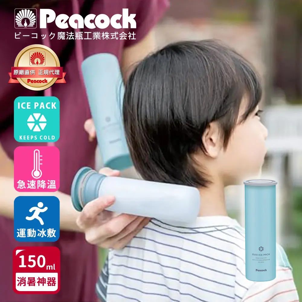 【日本孔雀Peacock】ICE PACK 戶外急速降溫 消暑神器 不鏽鋼杯+涼感冰柱 150ml鋼杯/ 藍色