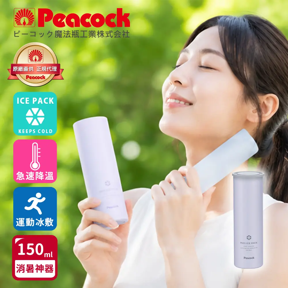 【日本孔雀Peacock】ICE PACK 戶外急速降溫 消暑神器 不鏽鋼杯+涼感冰柱 150ml鋼杯/ 紫色