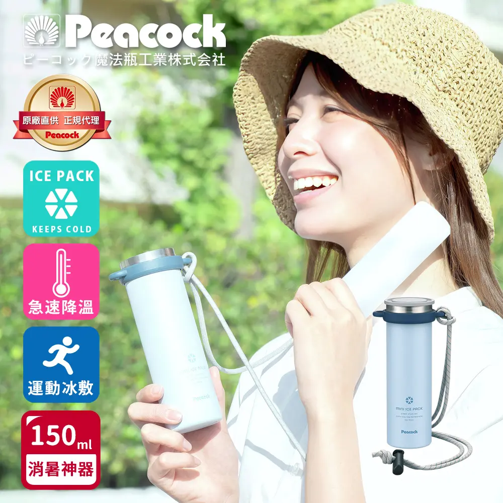 【日本孔雀Peacock】ICE PACK 戶外急速降溫 消暑神器 不鏽鋼杯+涼感冰柱 150ml鋼杯(附背帶)/ 冰藍色