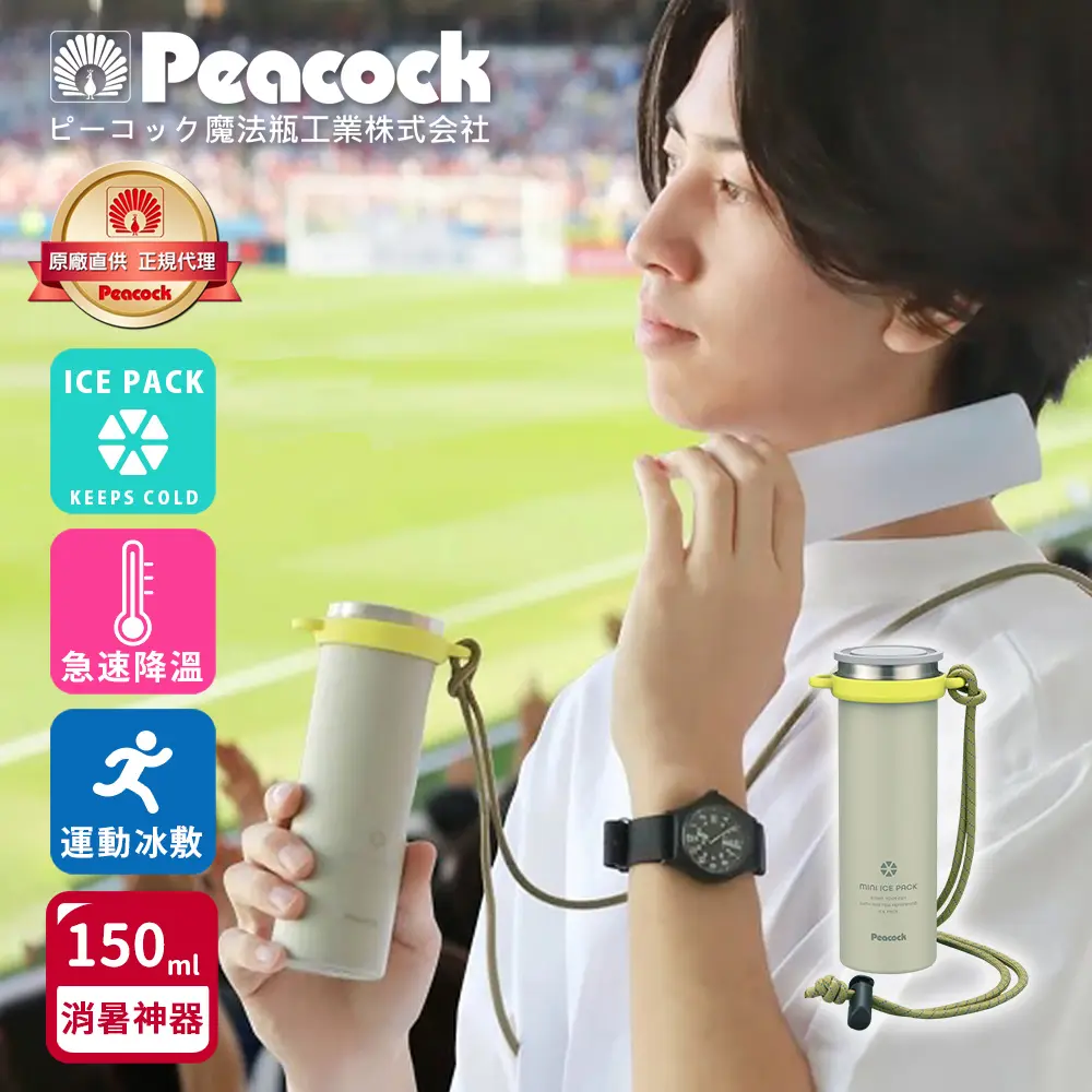 【日本孔雀Peacock】ICE PACK 戶外急速降溫 消暑神器 不鏽鋼杯+涼感冰柱 150ml鋼杯(附背帶)/ 苔蘚灰