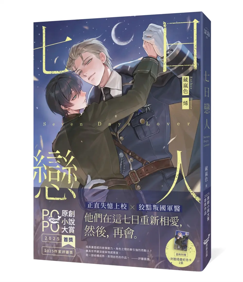 七日戀人