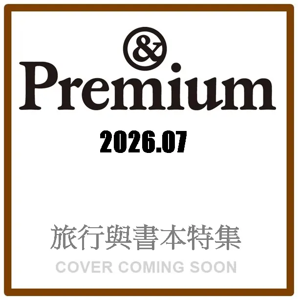 &Premium (8月/2026)