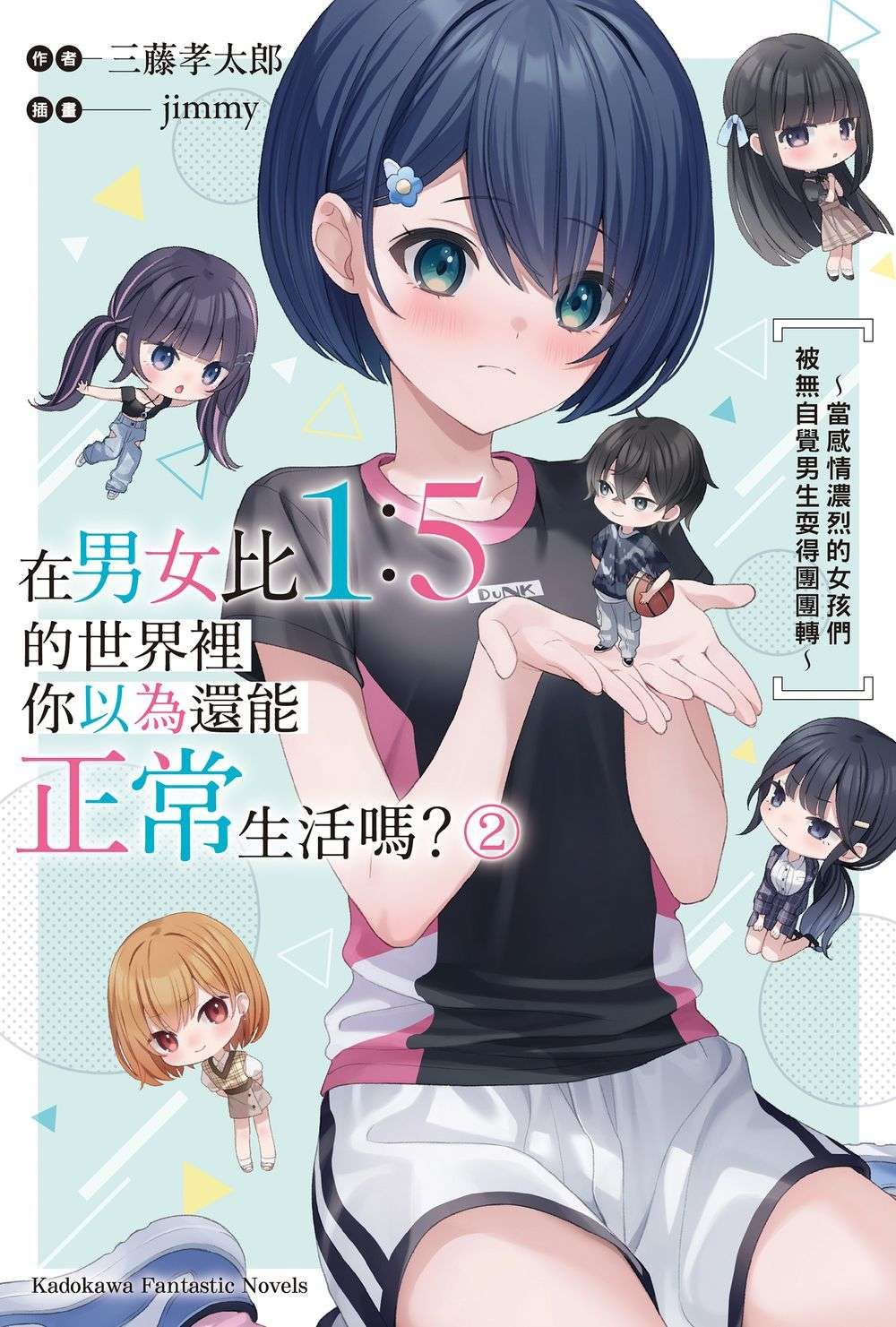 在男女比1:5的世界裡你以為還能正常生活嗎? 當感情濃烈的女孩們被無自覺男生耍得團團轉 2