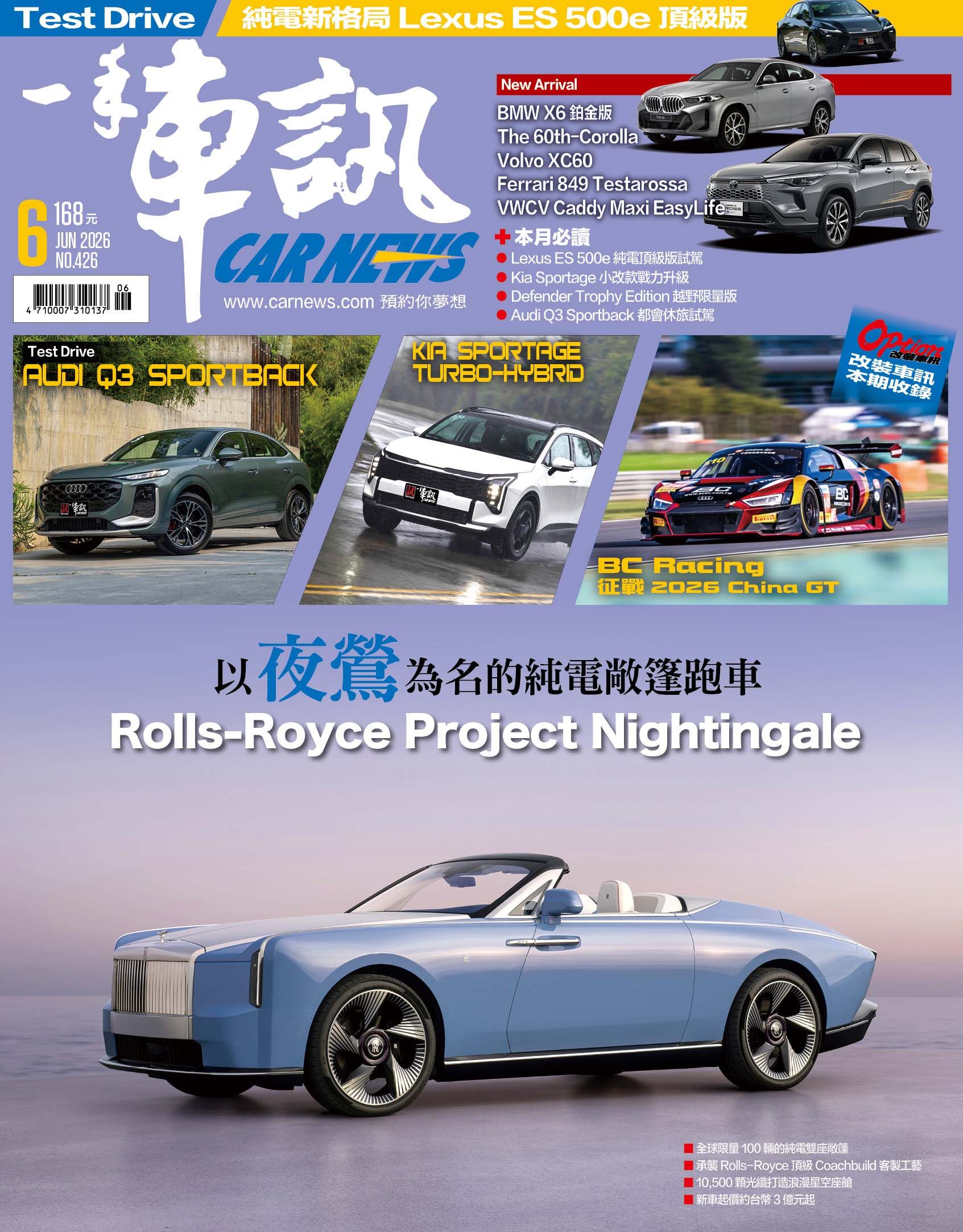 一手車訊CAR NEWS, 六月