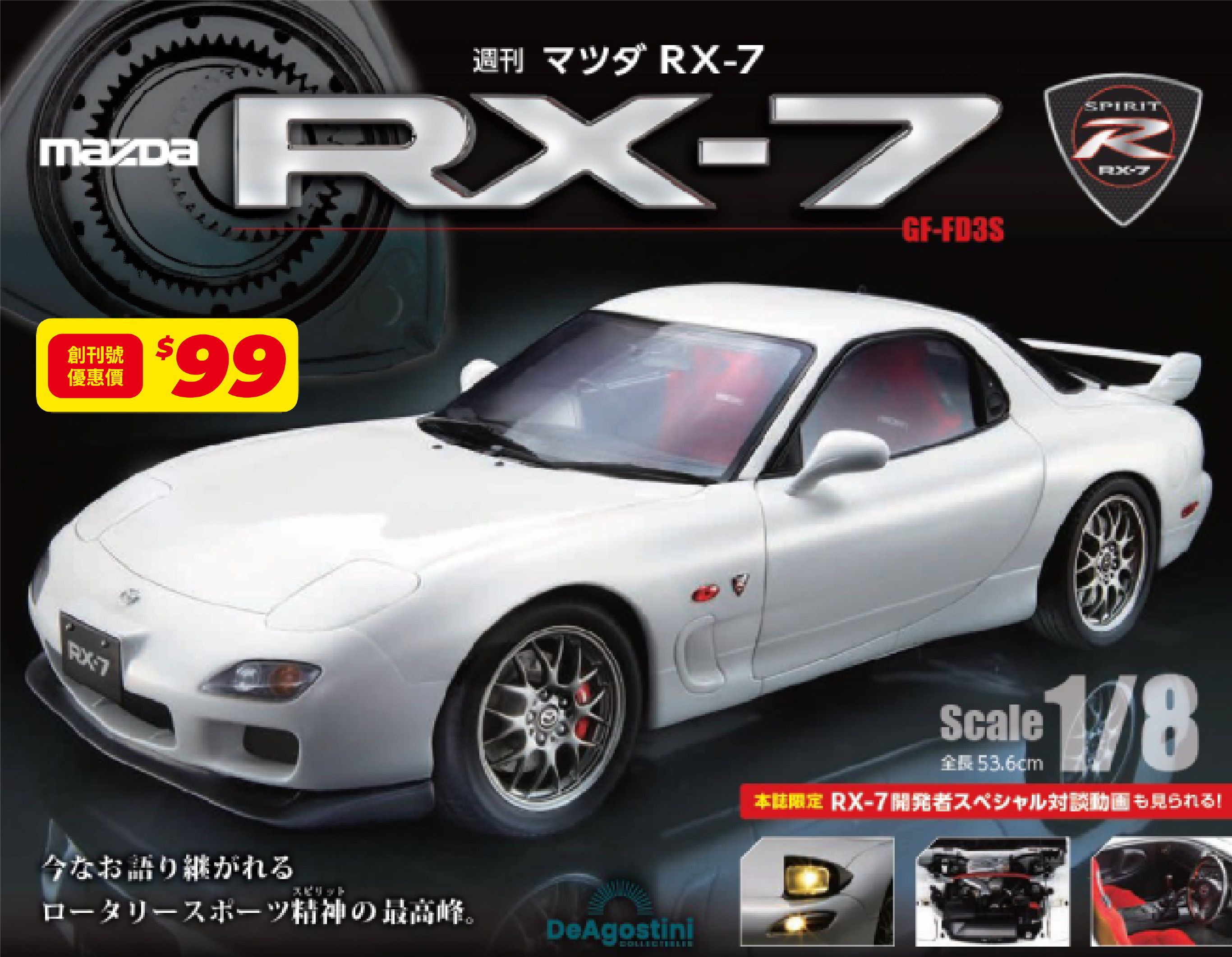 MAZDA RX-7 (No.001/日文版)