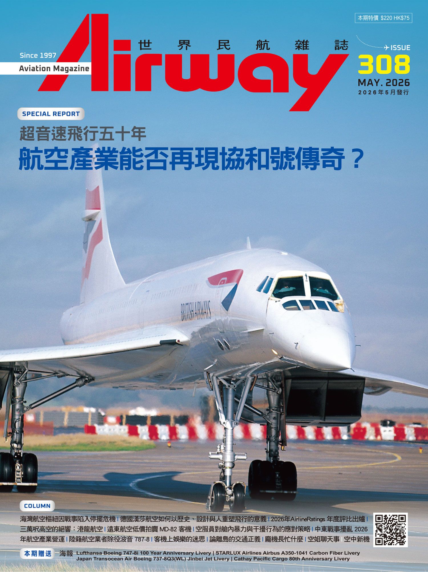 世界民航雜誌, 五月