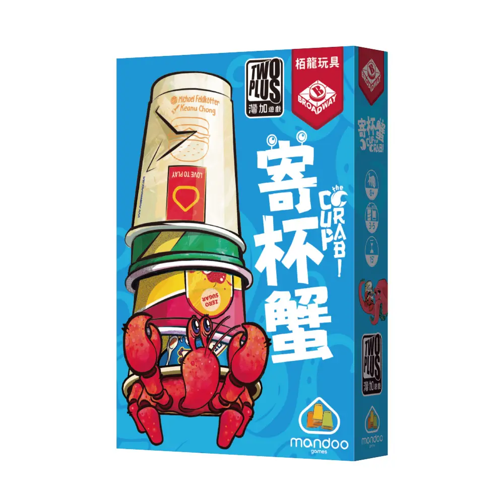 2Plus灣加遊戲/ 寄杯蟹