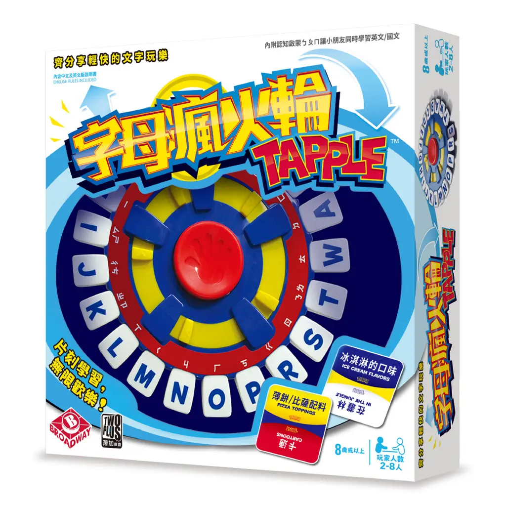 2Plus灣加遊戲/ 字母瘋火輪/ 新盒裝