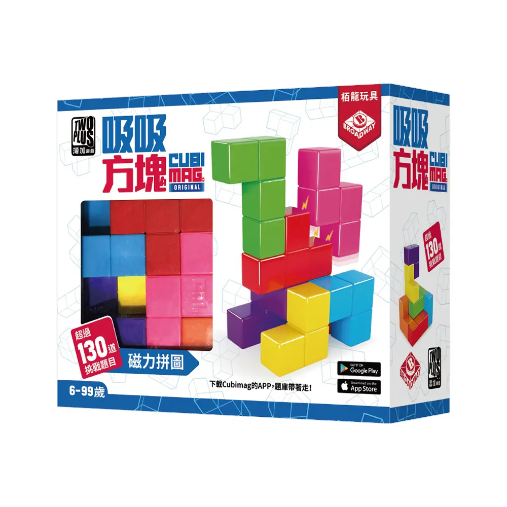 2Plus灣加遊戲/ 吸吸方塊