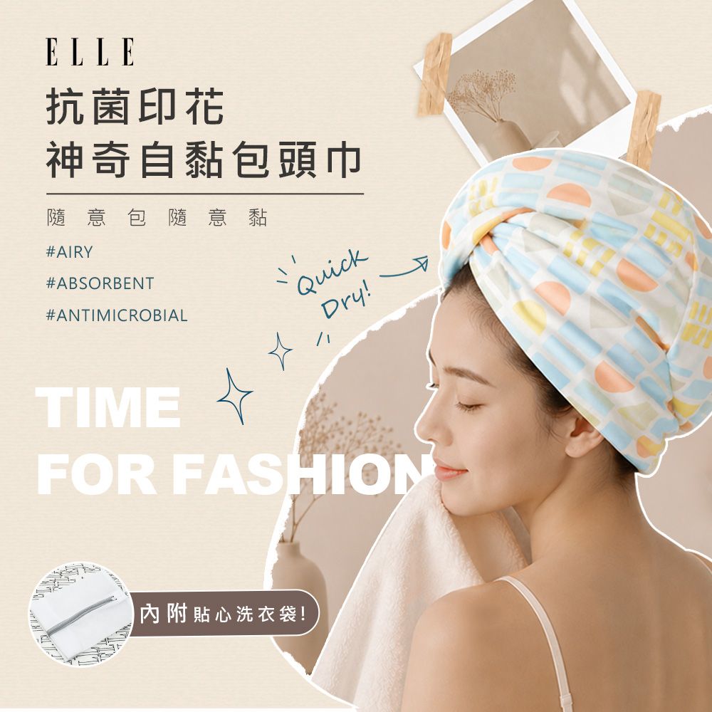 自黏式設計➤ELLE HOME 抗菌印花包頭巾2件組