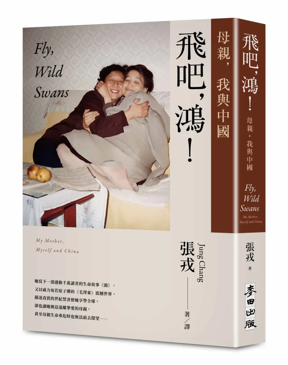 【會員購書贈點】飛吧, 鴻!