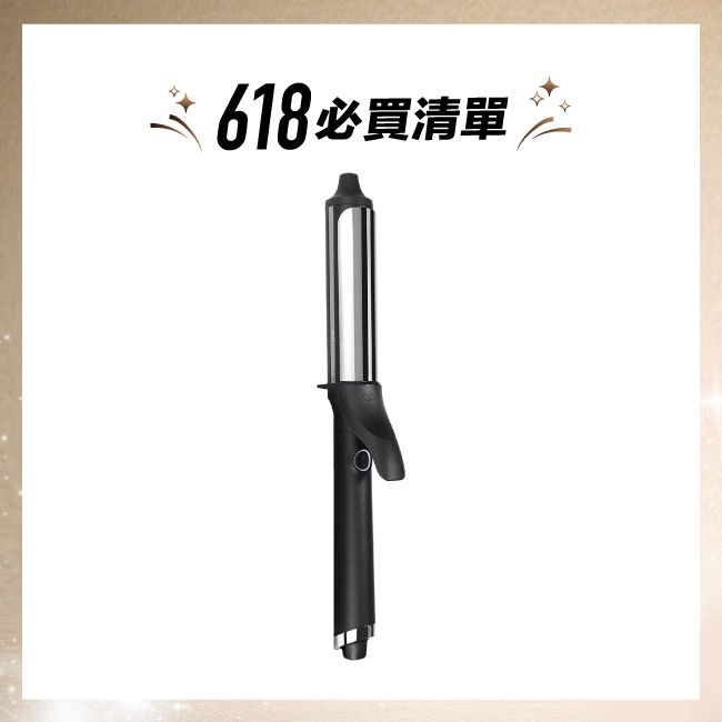 ghd 微捲造型棒