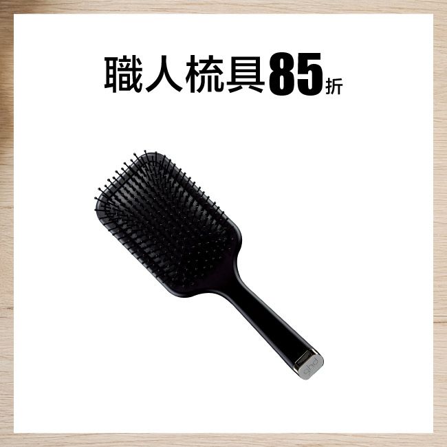 ghd方形板梳