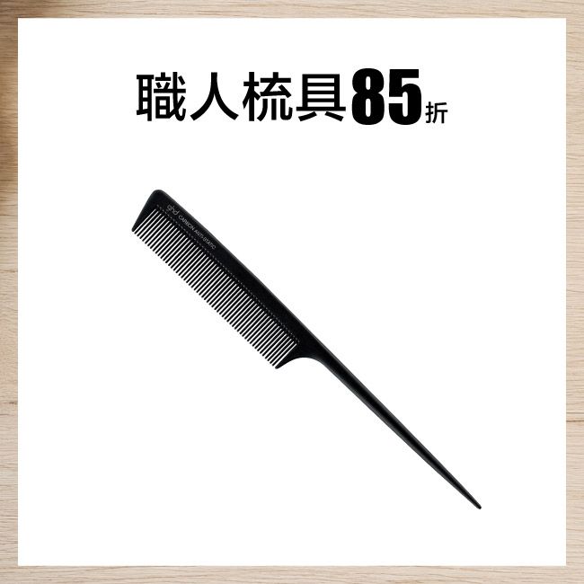 ghd 尖尾梳