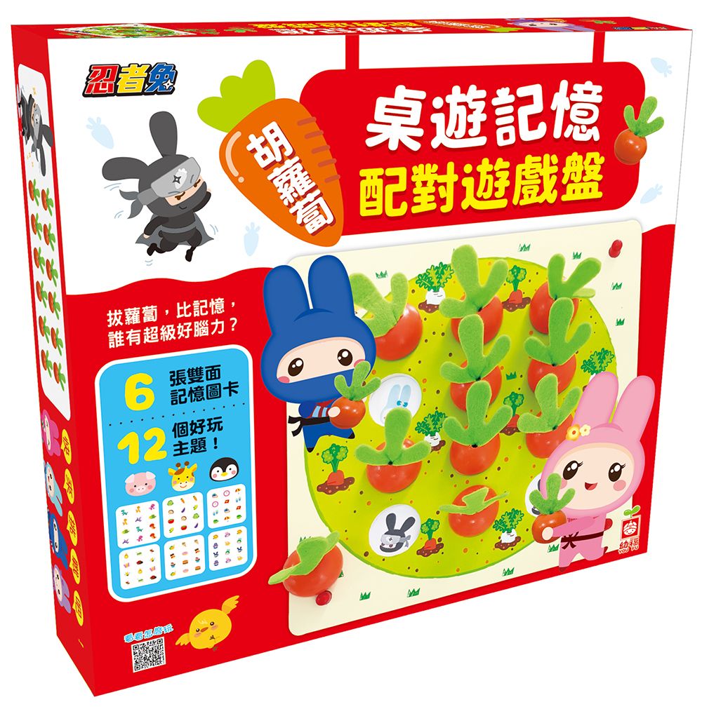 忍者兔胡蘿蔔桌遊記憶配對遊戲盤