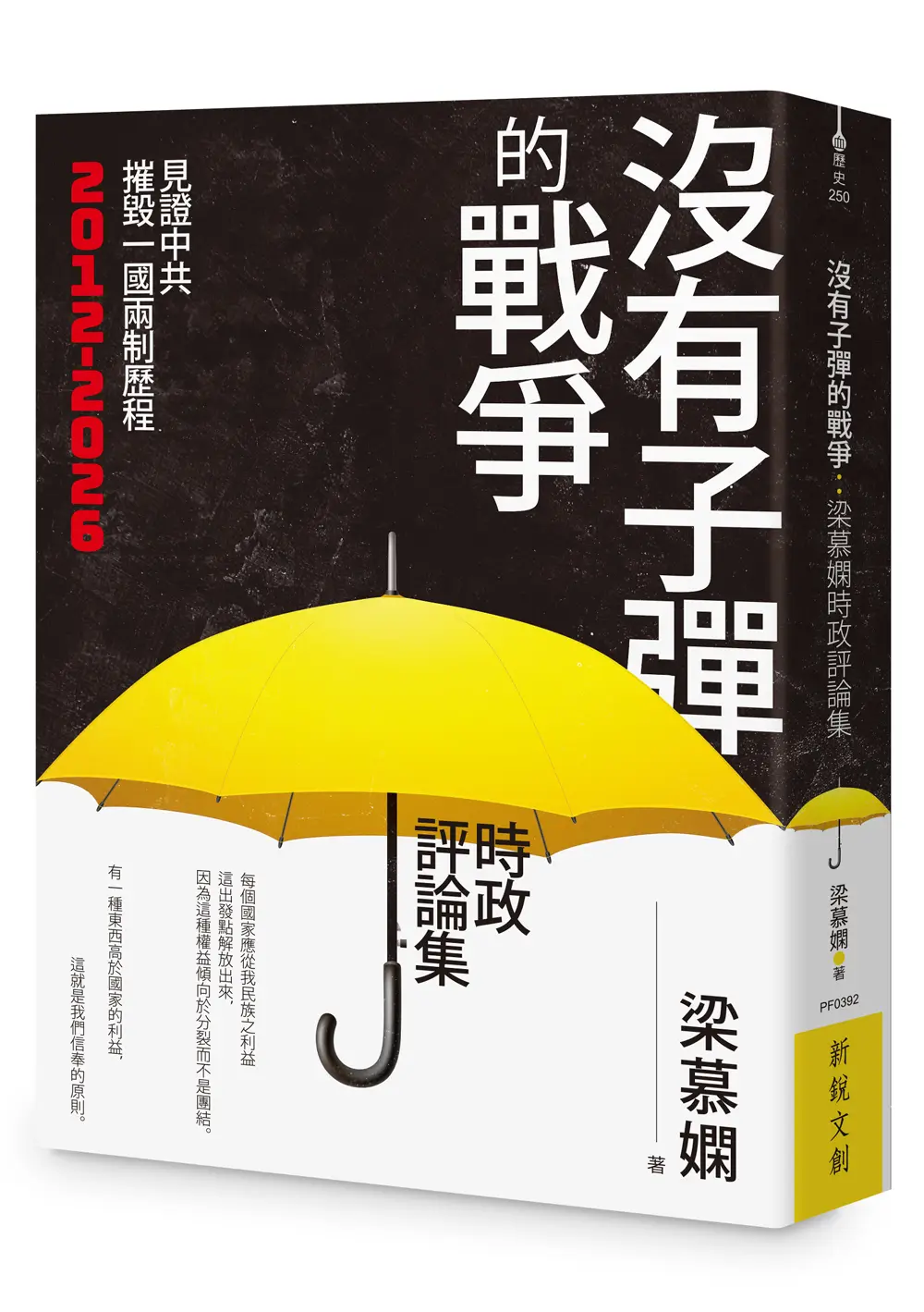 地下黨員親筆記