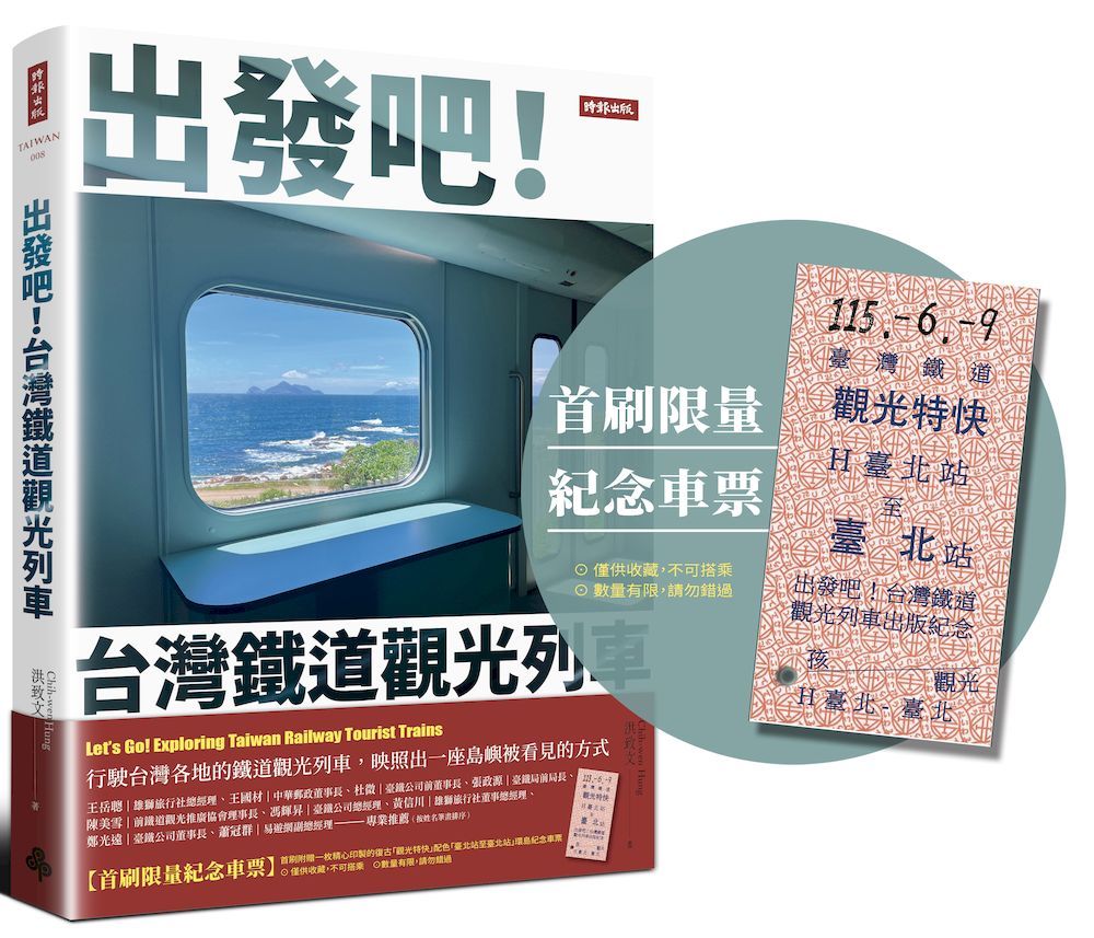 【島嶼如何被看見】旅行的想像與時代記憶