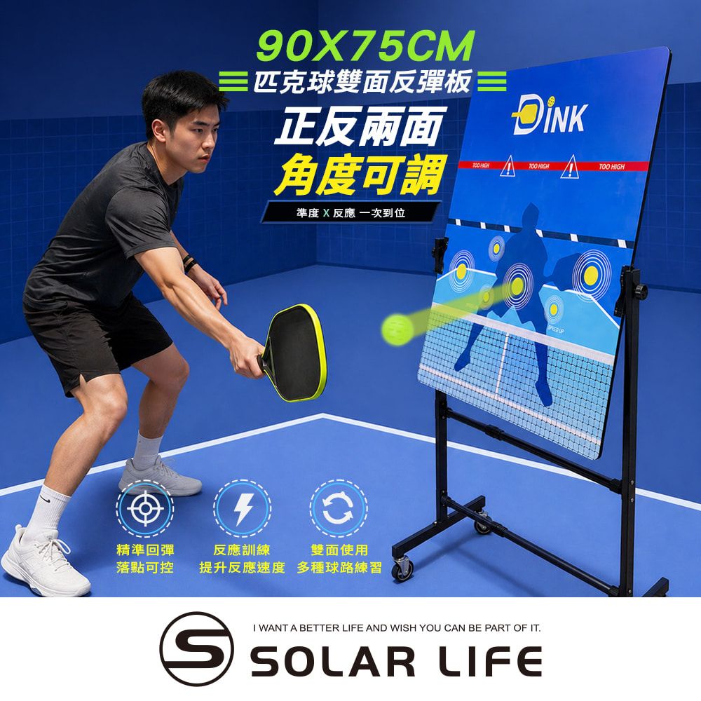 Solar Life 索樂生活 匹克球雙面反彈板90x75cm 匹克球訓練 滾輪反彈板 丁克練習 球感提升 發球訓練