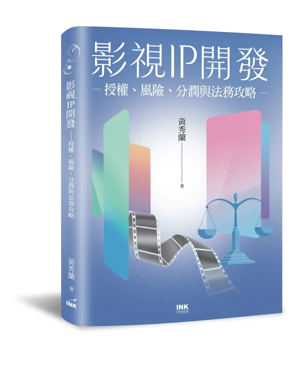 影視IP開發: 授權、風險、分潤與法務攻略