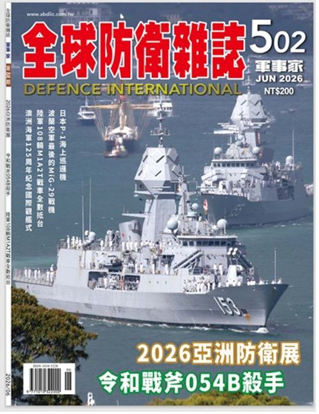 全球防衛雜誌, 六月
