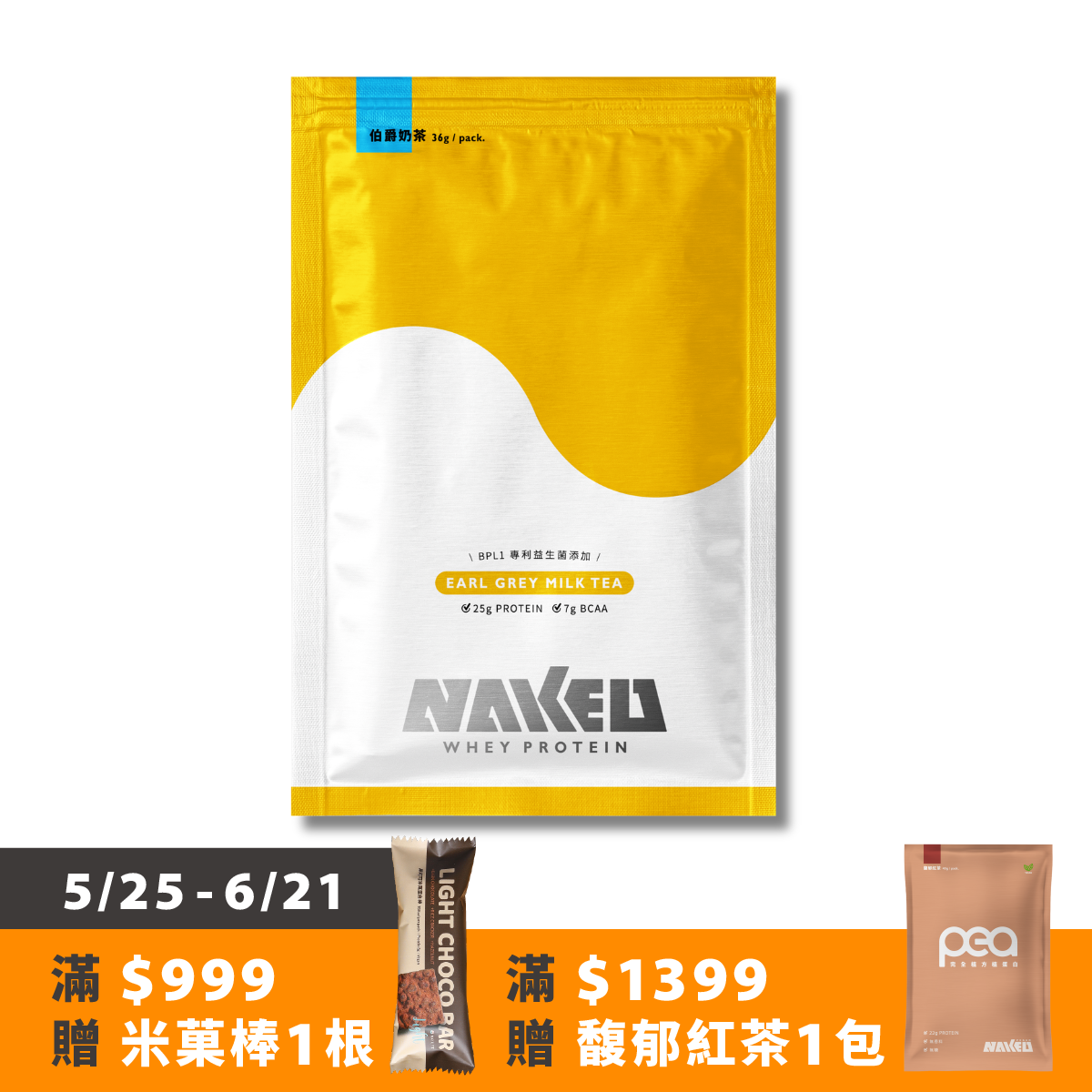 益生菌濃縮乳清(專利益生菌添加) 7包入(36g/包) / 伯爵奶茶