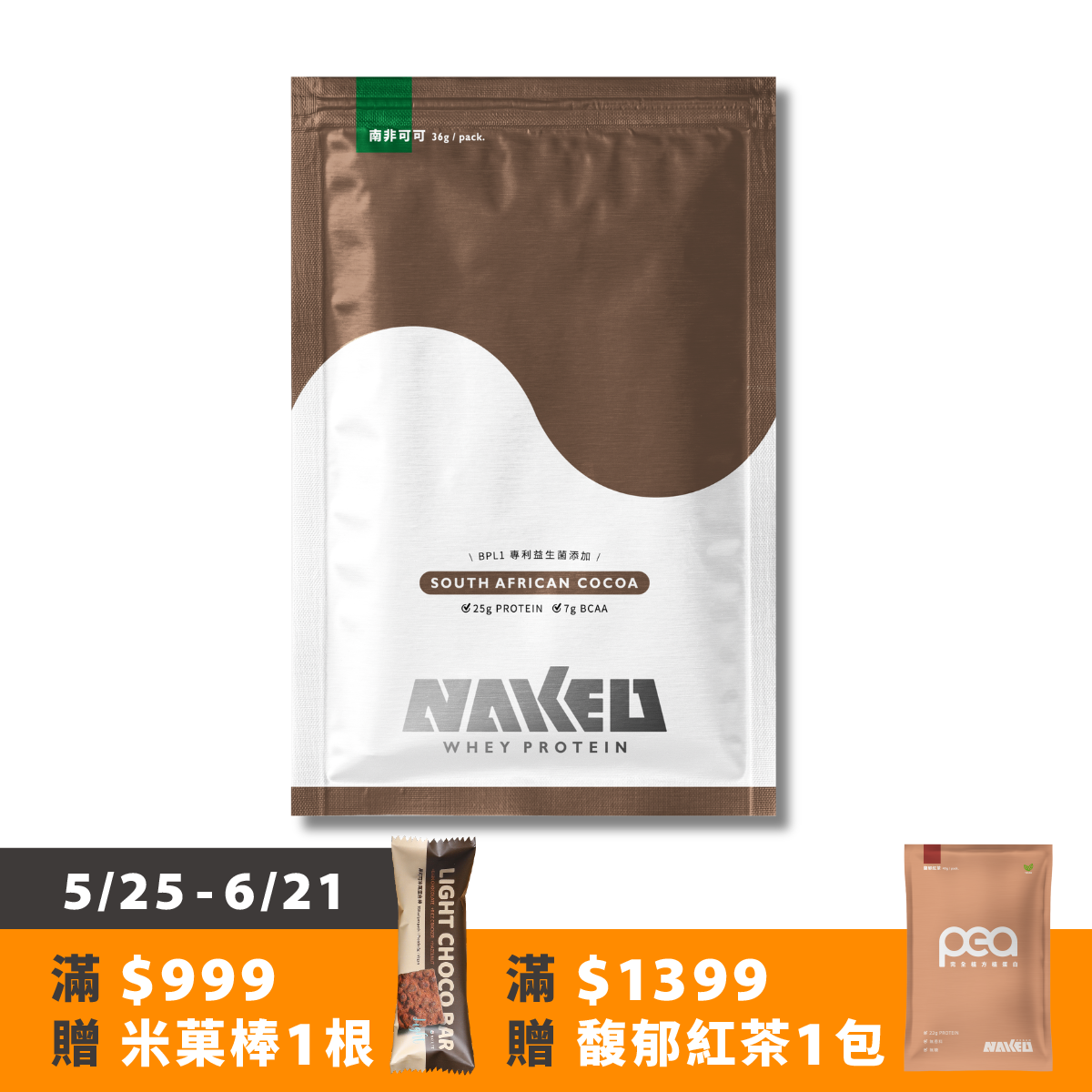 益生菌濃縮乳清(專利益生菌添加) 7包入(36g/包) / 南非可可