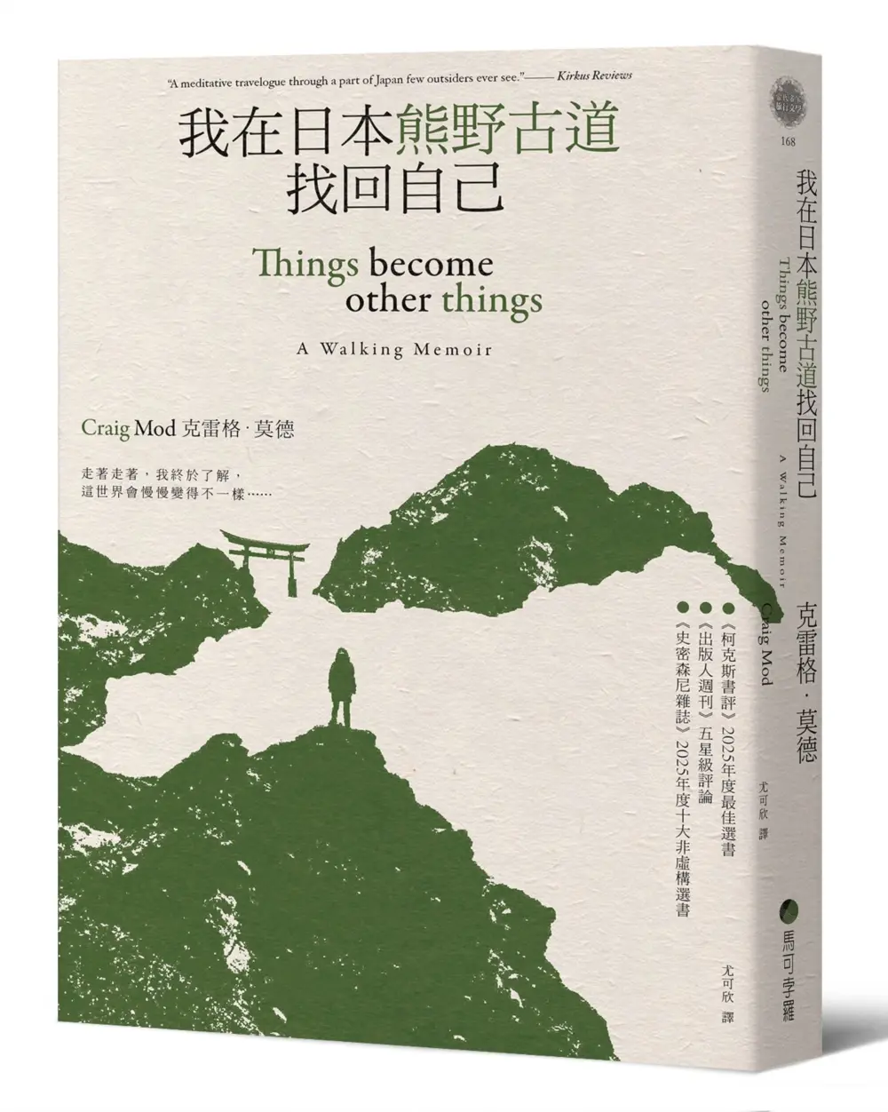 我在日本熊野古道找回自己