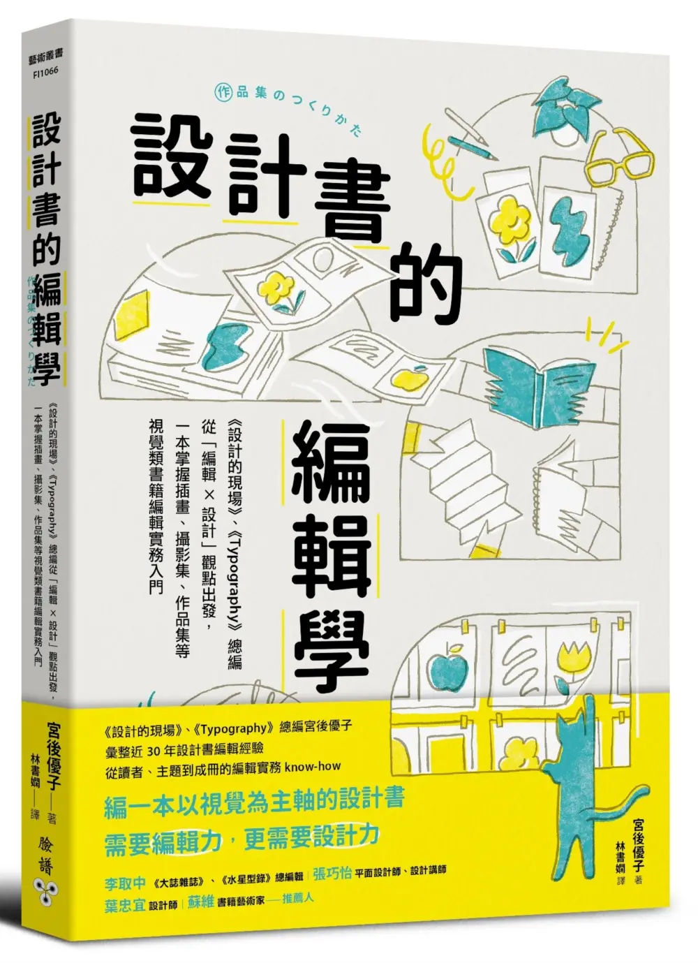 設計書的編輯學