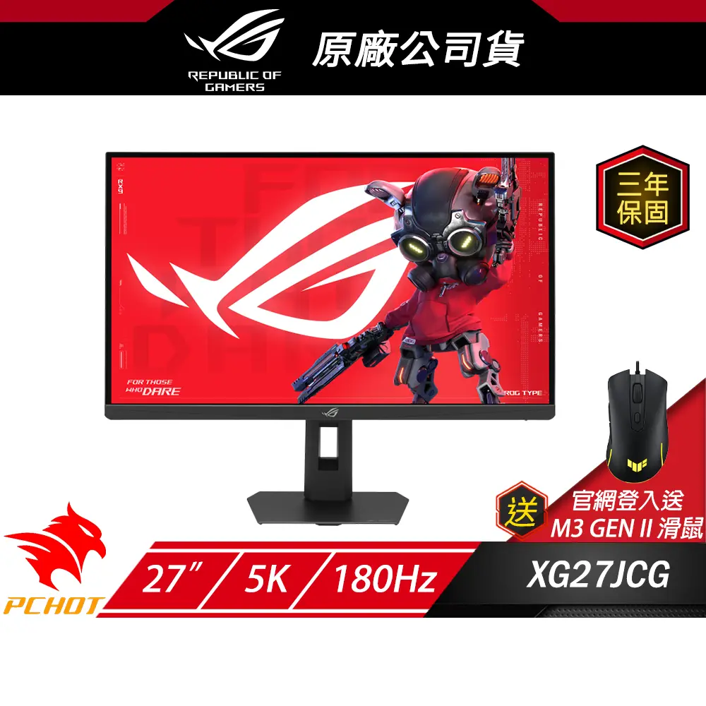 ROG Strix XG27JCG 電競螢幕 27吋 180Hz 5K 0.3ms 可旋轉 電腦螢幕 遊戲螢幕 液晶螢幕