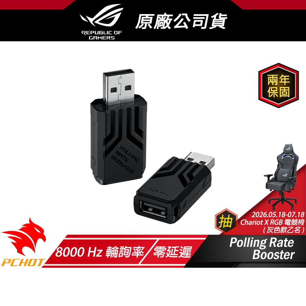 ROG Polling Rate Booster 接收器 8k輪詢率 多功能連接性 無線接收器 滑鼠接收器