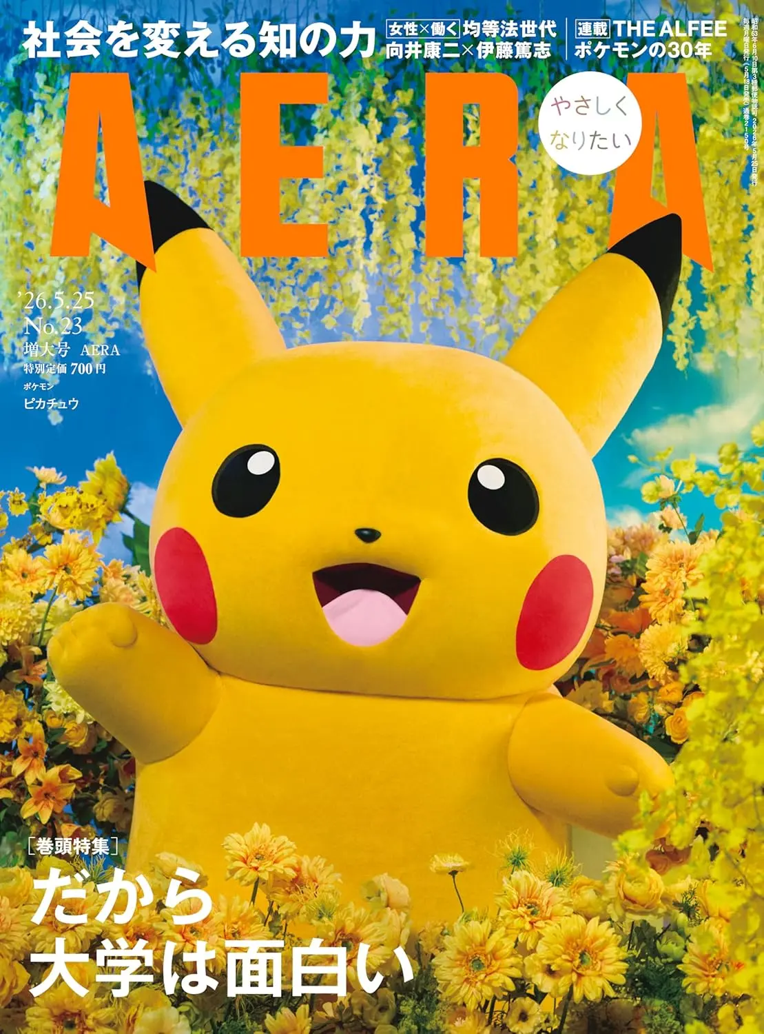 AERAアエラ (5/25/2026)