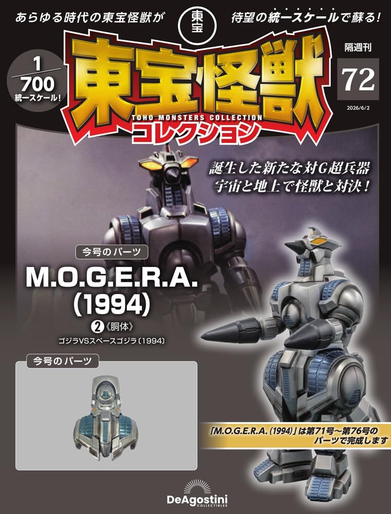 東宝怪獣コレクション (6/2/No.72/2026/附摩傑拉1994 2材料組)