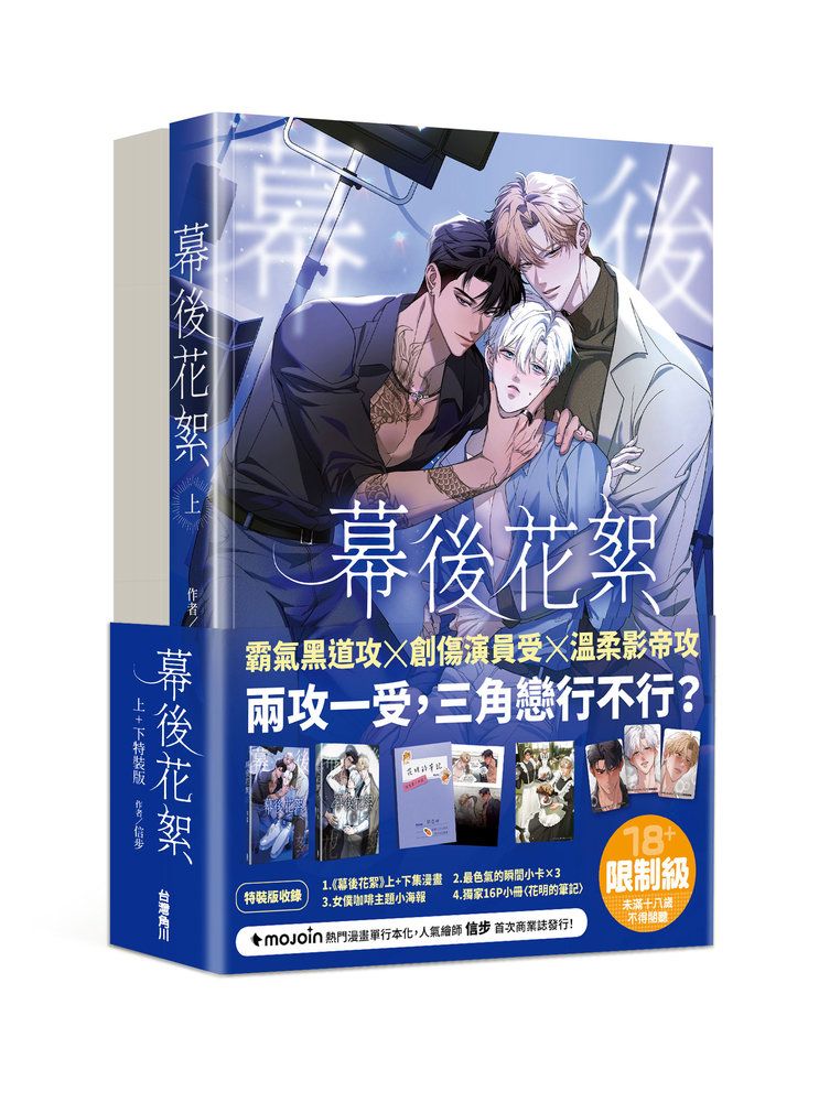 幕後花絮 上+下 (特裝版/2冊合售)