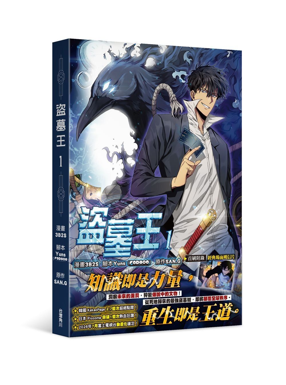 盜墓王 1