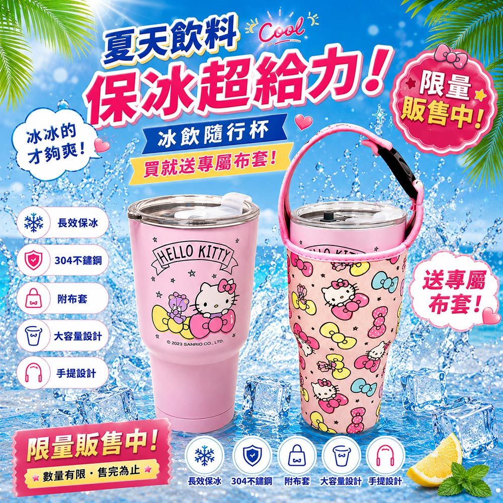 【百科良品】三麗鷗 真空斷熱不鏽鋼 冰霸杯 巨無霸鋼杯 保冰保溫飲料杯 隨行杯 900ml-凱蒂貓(贈手提杯套)